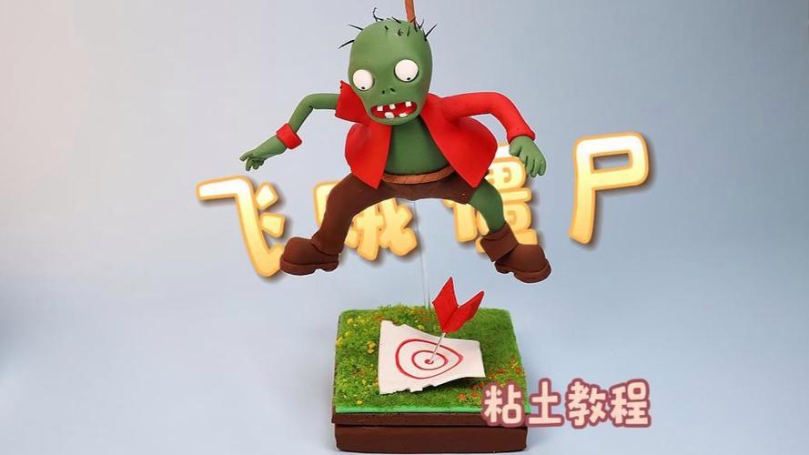 植物大战僵尸怎么用粘土捏