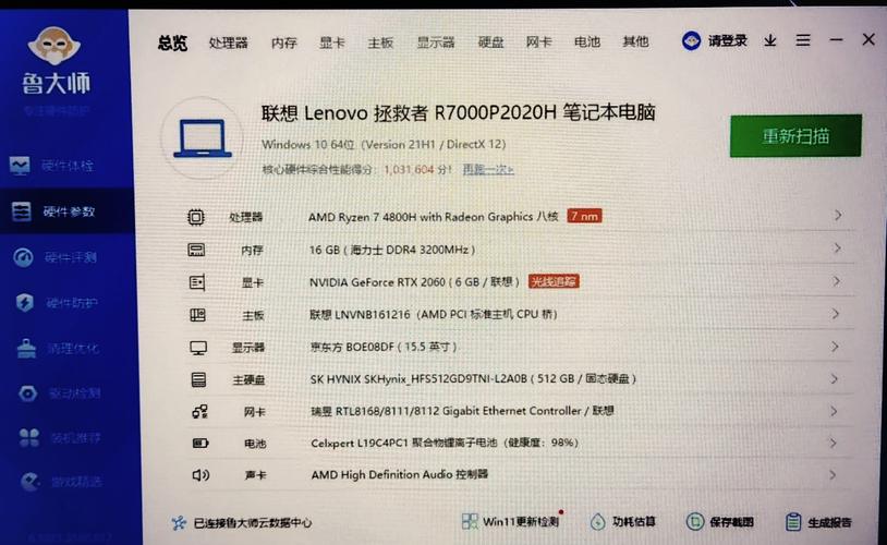 拯救者刃7000P配置截图2