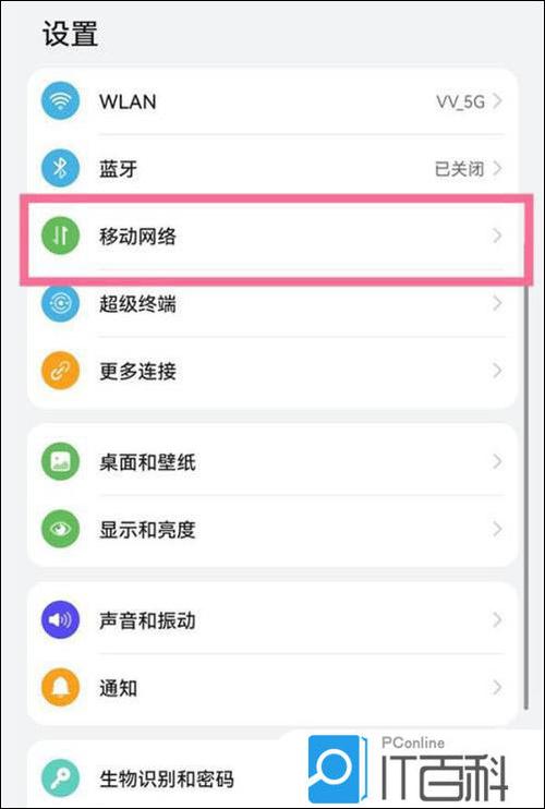 用电视连接手机热点步骤截图3