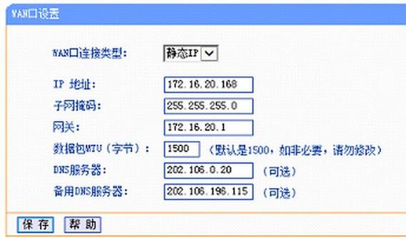 手机改静态ip加速wifi截图3