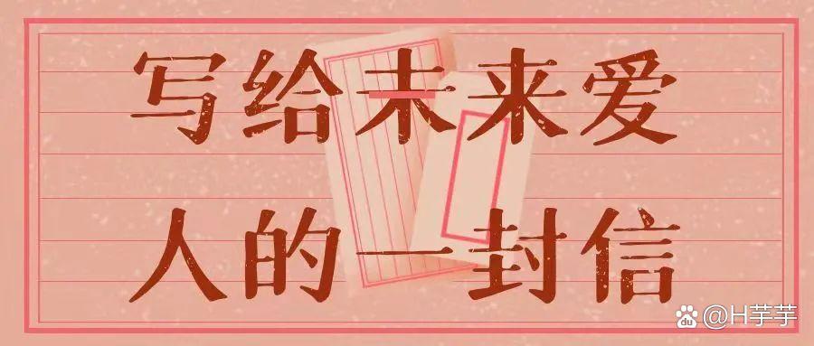 给未来恋人的一封信截图2