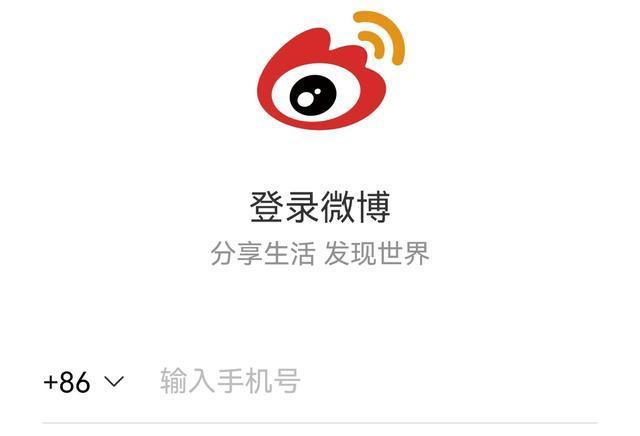 新浪微博,app截图2