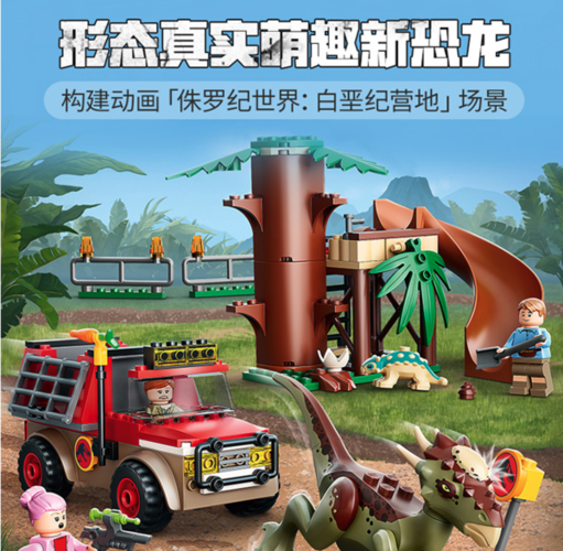 矿车大逃亡侏罗纪