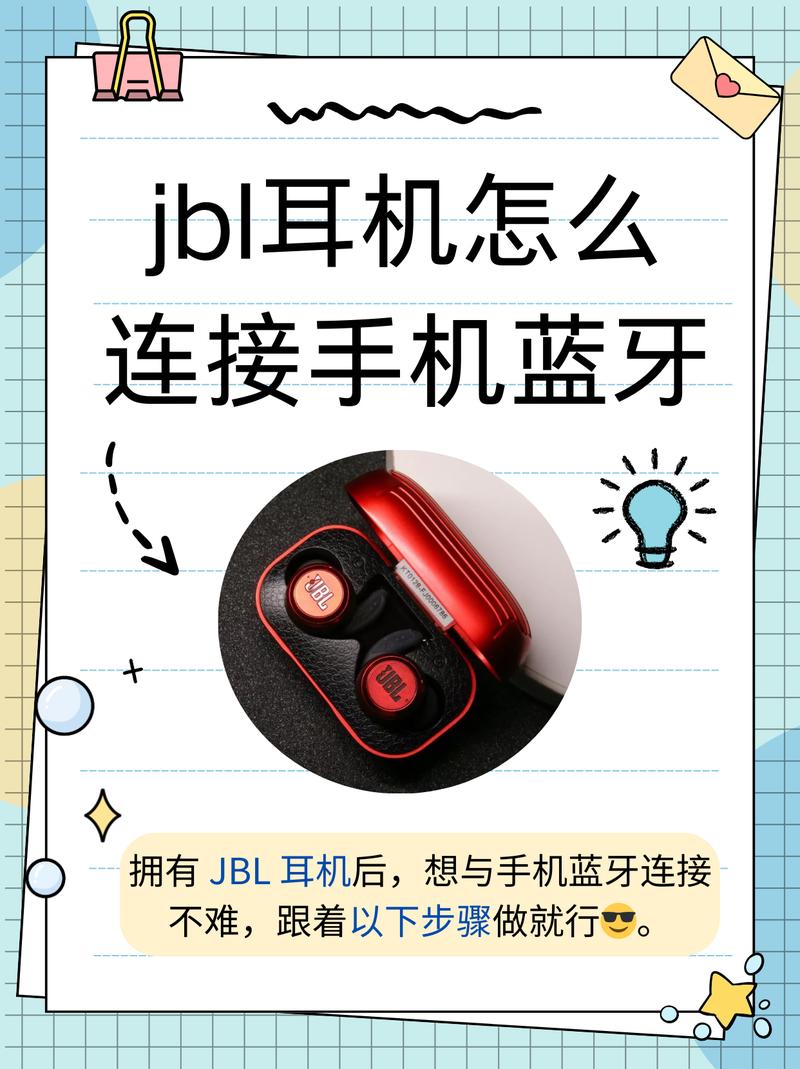 jbl怎么配对蓝牙