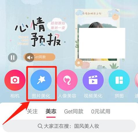 在手机上怎么美化照片截图2