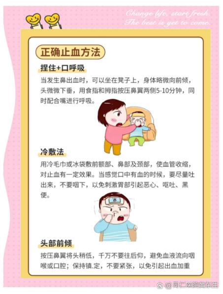小孩流鼻血了紧急处理方法