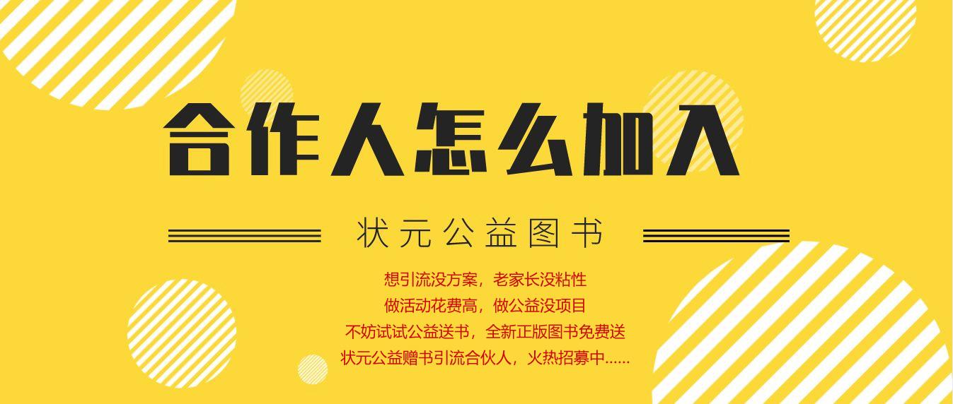 状元公益送书最新