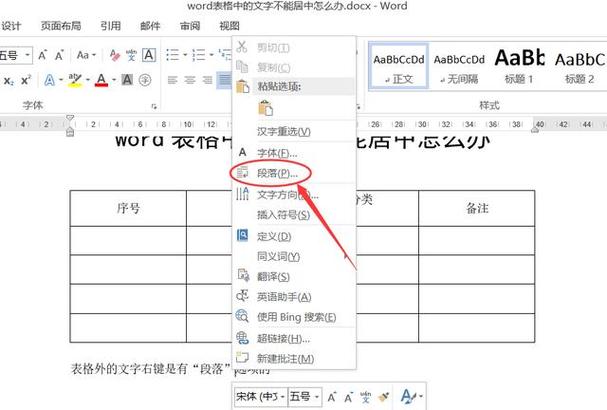 word点了居中却不居中截图2