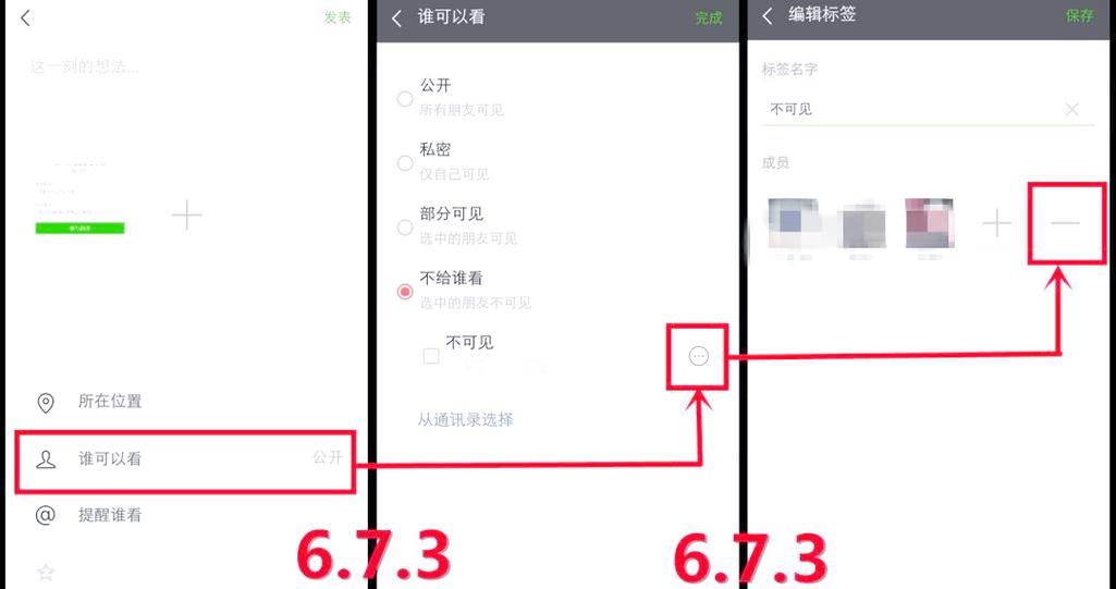 微信6.7.3安卓版