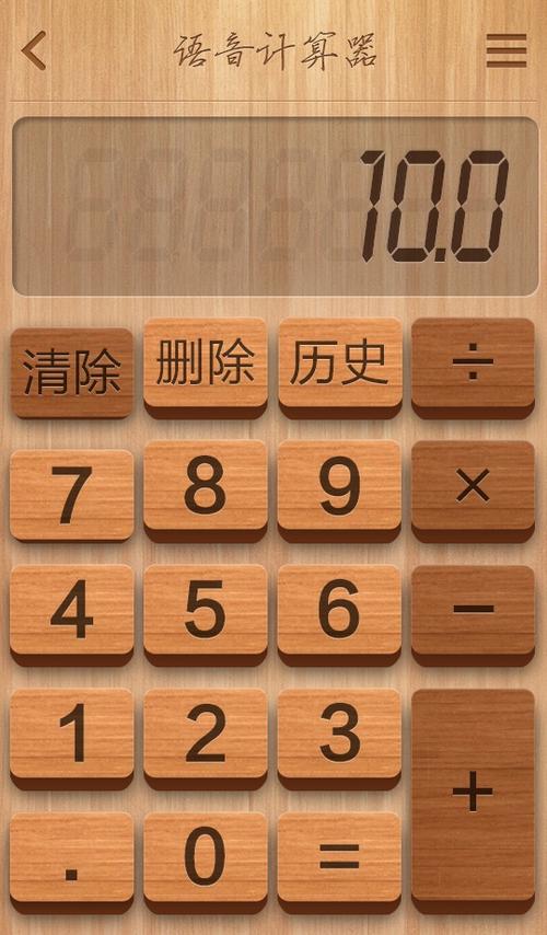 计算器下载计算器截图3