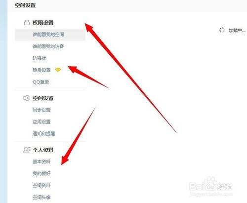 手机qq空间怎么设置评论权限