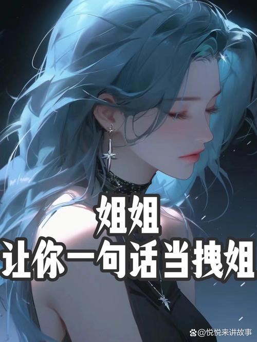 网络用语姐姐用什么表示