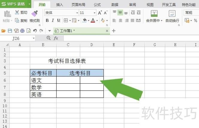 wps如何使用截图2