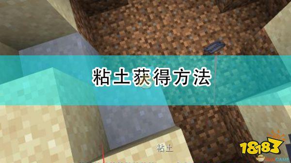 mc黏土球怎么获得截图2