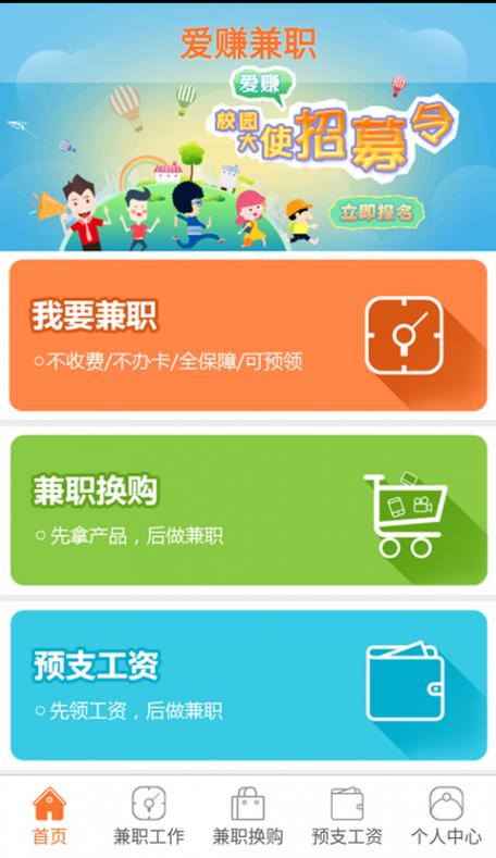 爱赚兼职赚钱永久会员版截图2