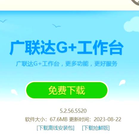 广联达驱动升级注意事项截图2