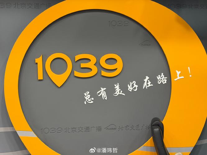 fm1039在线收听