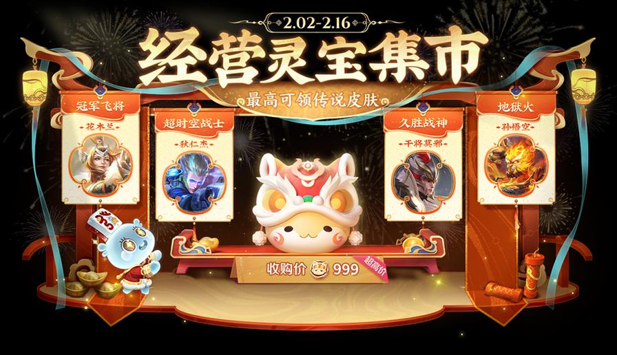 王者荣耀新春版本更新内容