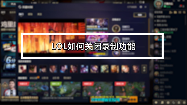 英雄时刻录制按钮没了截图3