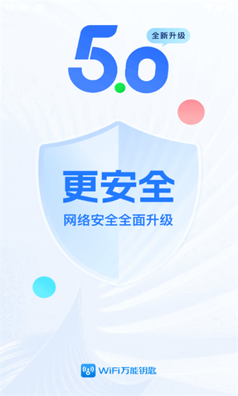Wifi万能钥匙破解版截图3