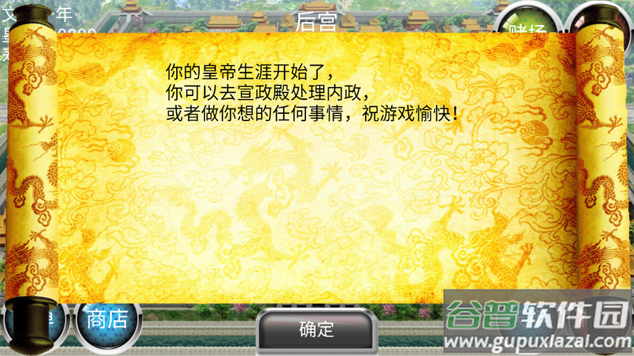 皇帝破解版无限金钱截图3