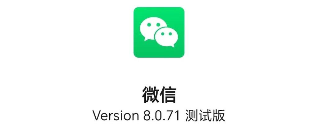 微信版本8.0.71下载