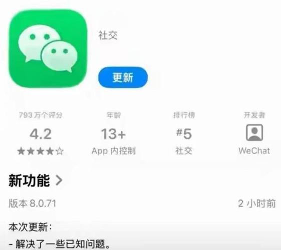 微信版本8.0.71下载截图3