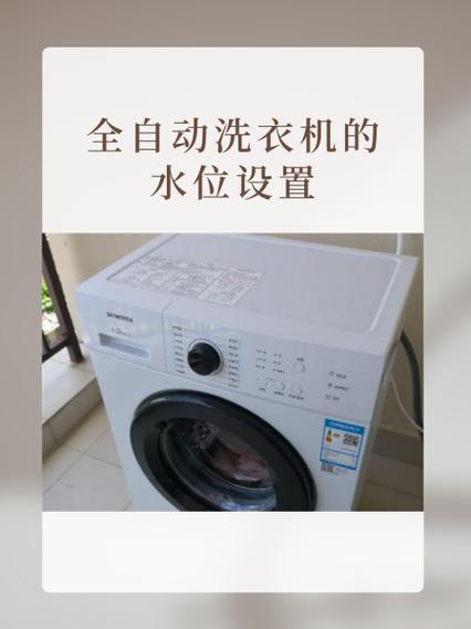 海信全自动洗衣机水位怎么调
