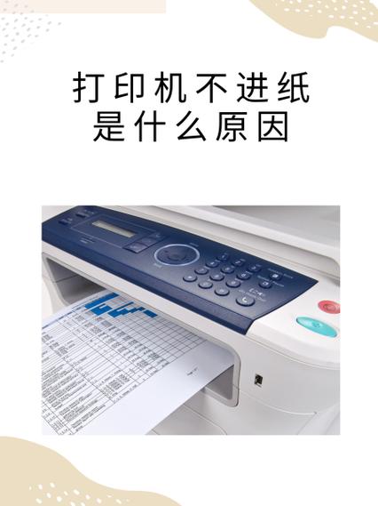 针式打印机进纸不打印是怎么回事