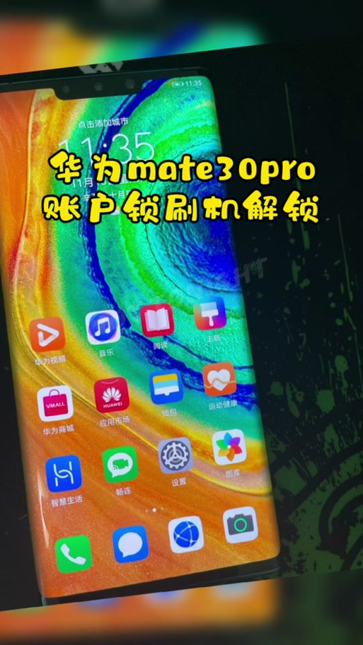华为mate30怎么切换另一个系统截图2