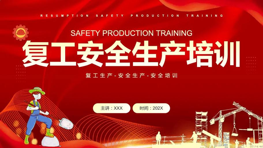 安全生产培训课件(完整版)ppt