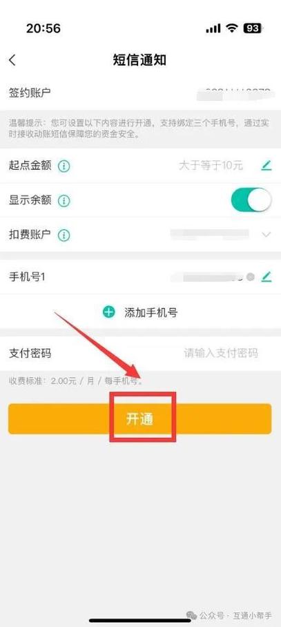 怎么开通农业银行短信提醒截图1