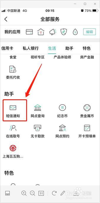 怎么开通农业银行短信提醒截图2