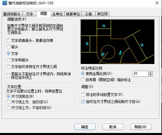 CAD更改已标注尺寸