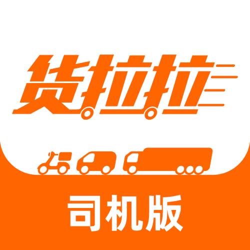 货拉拉司机版app下载安装截图3