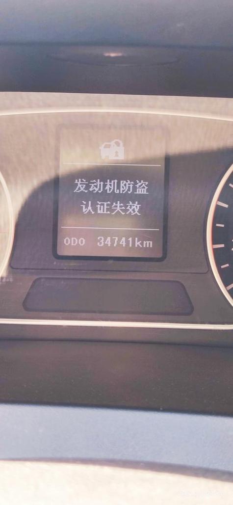 发动机防盗认证失败原因图标