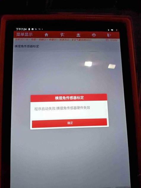 发动机防盗认证失败原因截图2