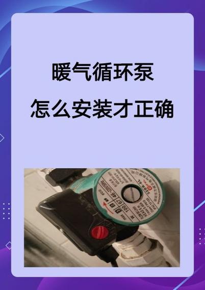 土暖气加循环泵最合理安装方法截图2