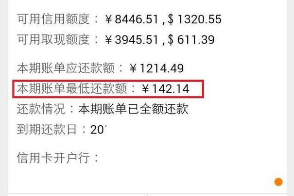 信用卡取现最低还款额