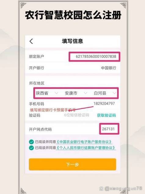 农业银行掌上银行解除绑定银行卡