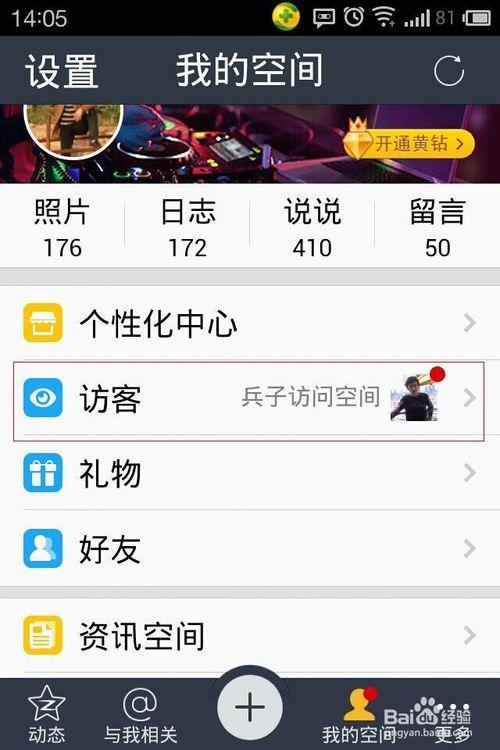 朋友的qq空间设置了权限怎样破解