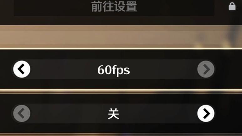 垂直同步锁60帧吗