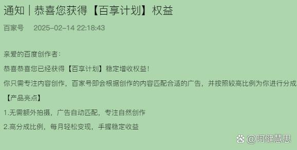 百家号需要开通什么权益才能有收益截图3