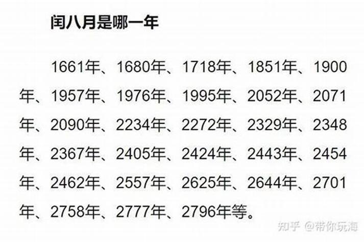 1976年闰月是几月
