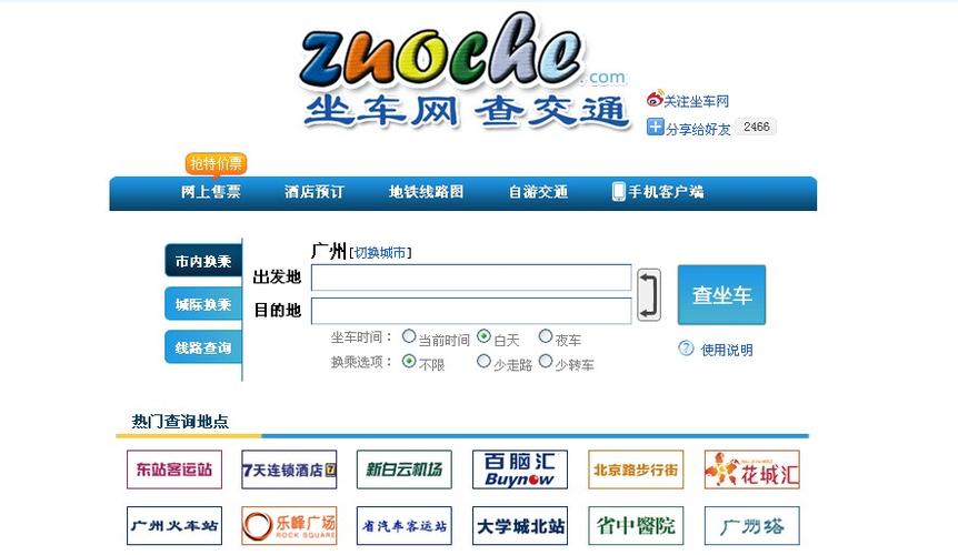 打开广州坐车网