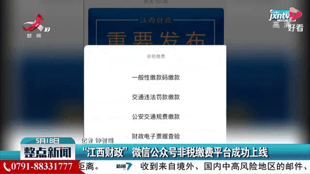 非税缴费教育缴费平台