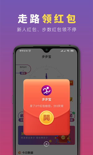 步步宝走路赚钱APP