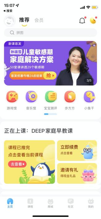 小步早教课程免费下载