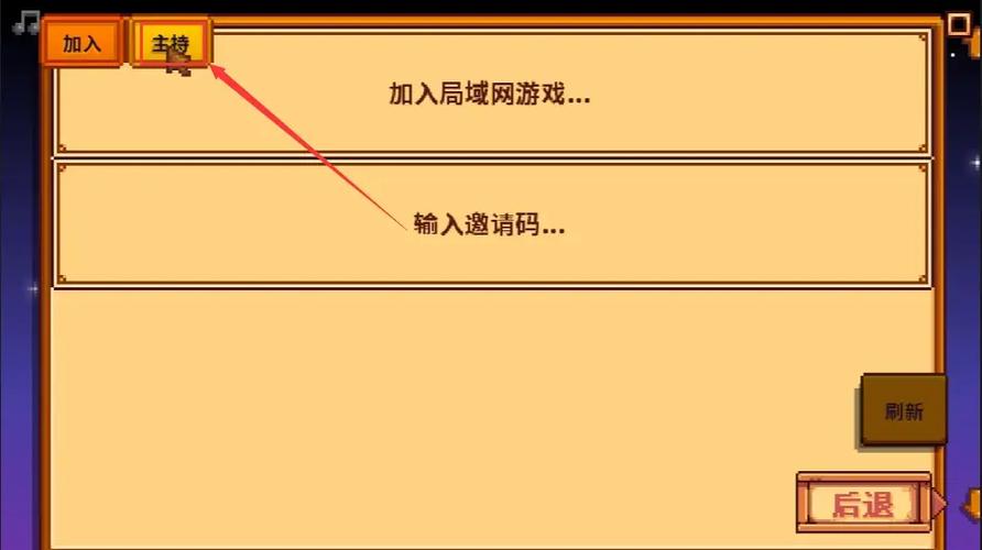 steam星露谷物语怎么联机截图2