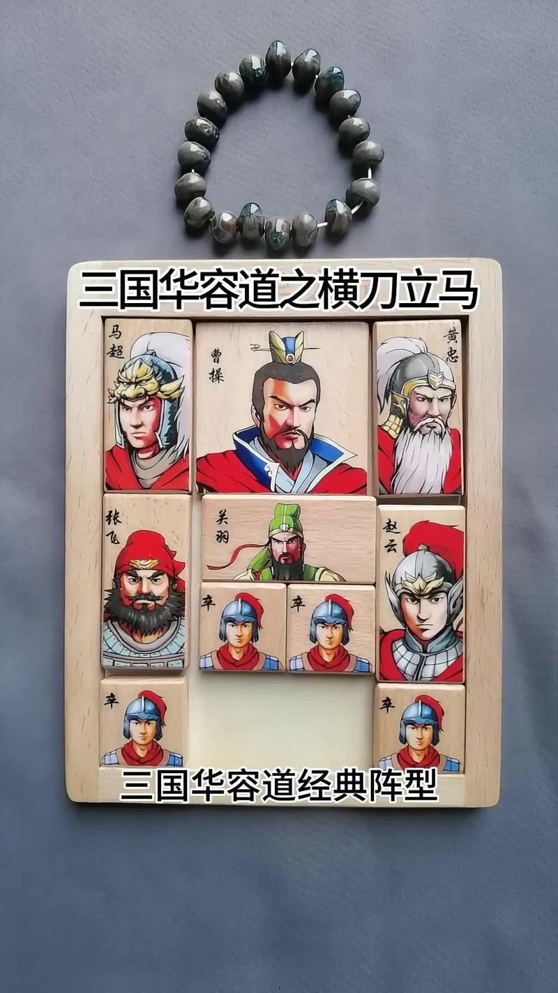 华容道 游戏